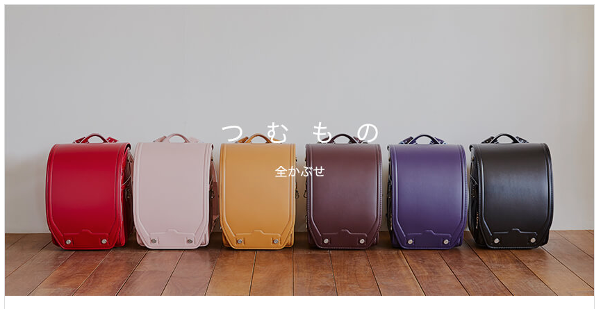 conosakiランドセル「つむもの」全かぶせが絶妙なカラーが素敵すぎると  