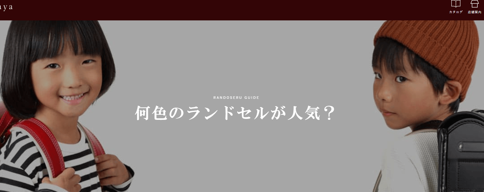 池田屋ランドセル 人気ランキング ランドセルアルバム22