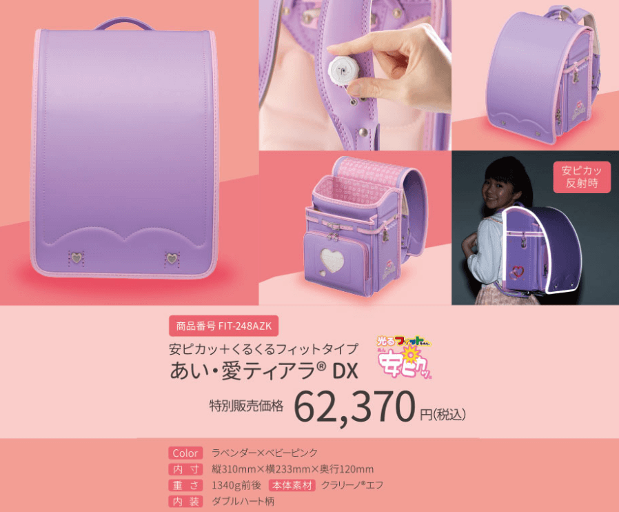 激安 新品 ランドセル 31コラボ フィットちゃんピンク カバー2枚付 約7 