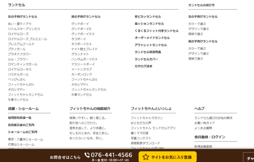 フィットちゃん アウトレットランドセルの選び方 ランドセルアルバム22