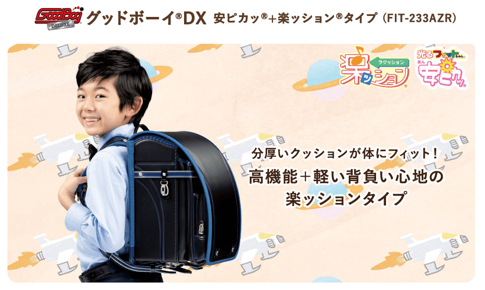新作人気 フィットちゃん ランドセル タフボーイ 安ピカッタイプ 2023年モデル フィットちゃんランドセル A4フラットファイル収納サイズ ボーイズ 